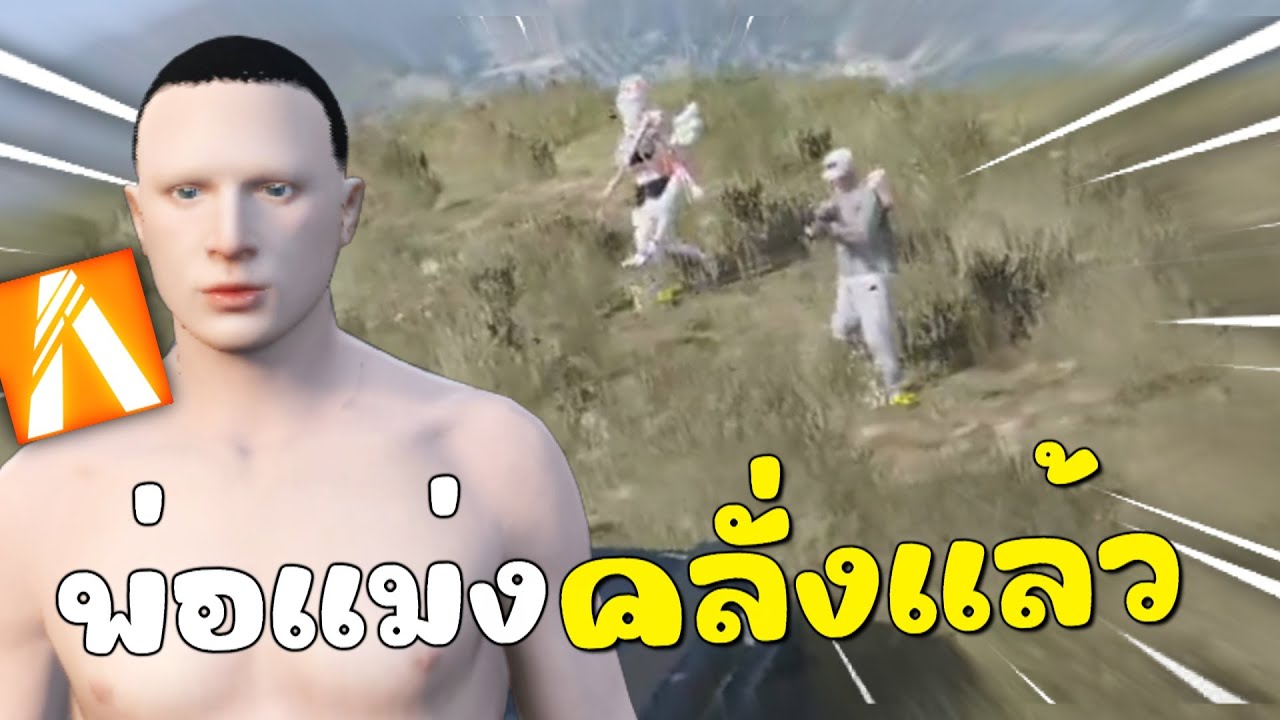 เจอพ่อในเกมอินจัด หวงลูกสาวมากกว่าเมีย | GTAV FiveM Roleplay